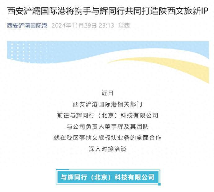 董宇辉西安创立“终南远眺”，布局科技服务新蓝图