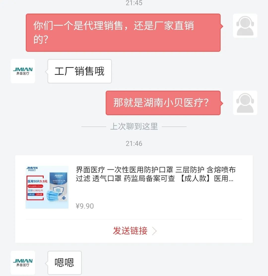 口罩两毛钱一片引热议 网店评论区为何美女刷屏？商家回应引深思
