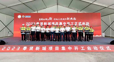 奉贤新城81亿项目集中开工，专业科技项目代理服务赋能区域发展新引擎